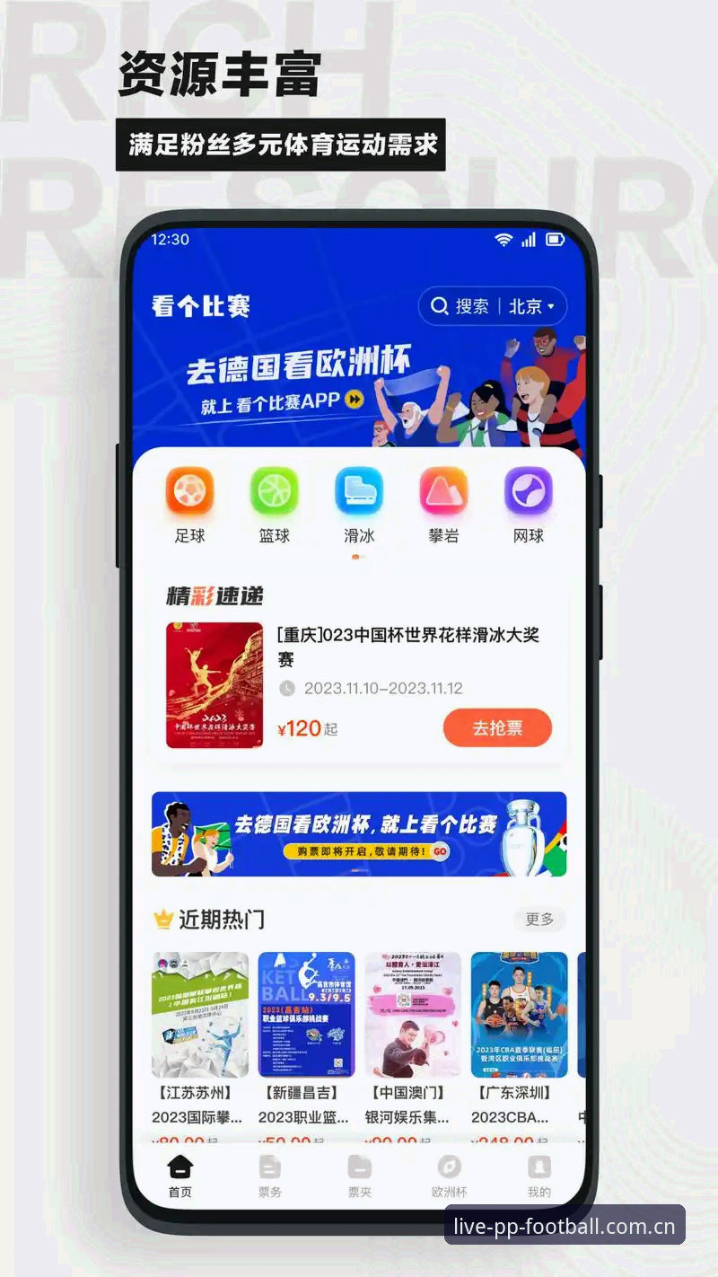 PP体育解说APP直播下载指南：从安装到看球只要3分钟